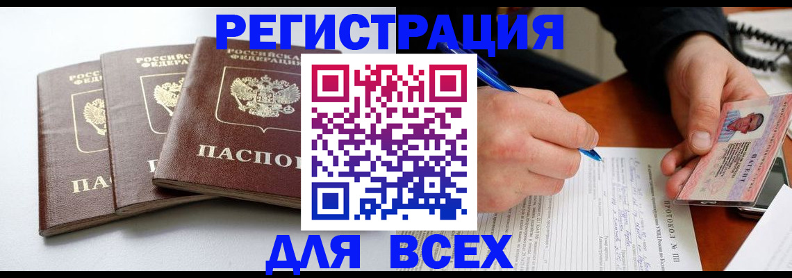 прописка гарантия в Камне-на-Оби
