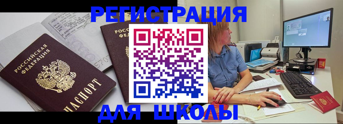 временная регистрация для всех в Камне-на-Оби