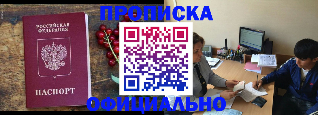 прописка для работы в Камне-на-Оби